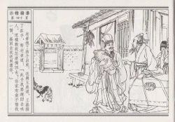 Page 316 of 昭阳趣史