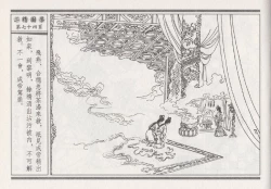 Page 350 of 昭阳趣史