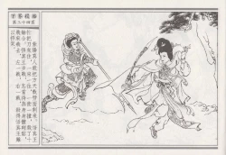 Page 38 of 昭阳趣史