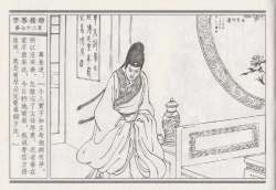 Page 76 of 昭阳趣史