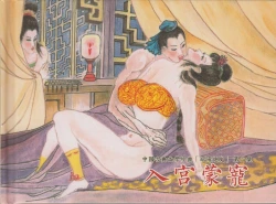 Page 92 of 昭阳趣史