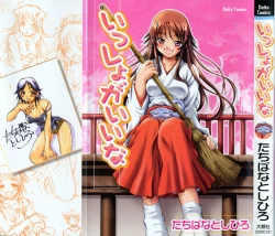 Page 1 of Issho ga ii na