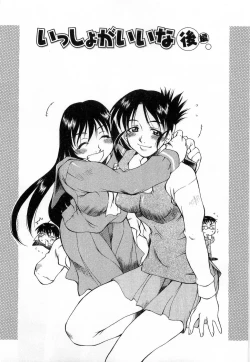 Page 26 of Issho ga ii na