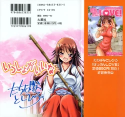 Page 2 of Issho ga ii na