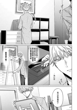 Page 13 of Abaite, Sono Me de | 用你的眼睛来揭露我吧 01