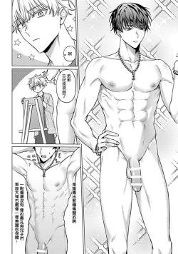 Page 14 of Abaite, Sono Me de | 用你的眼睛来揭露我吧 01