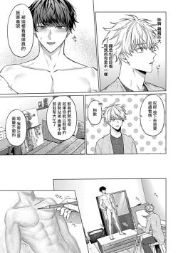 Page 15 of Abaite, Sono Me de | 用你的眼睛来揭露我吧 01