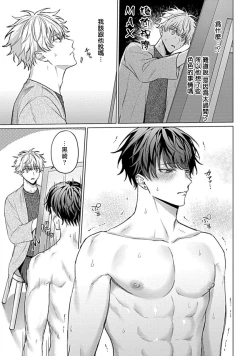 Page 17 of Abaite, Sono Me de | 用你的眼睛来揭露我吧 01