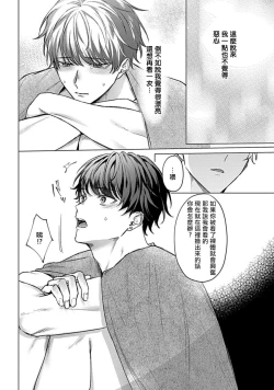 Page 22 of Abaite, Sono Me de | 用你的眼睛来揭露我吧 01