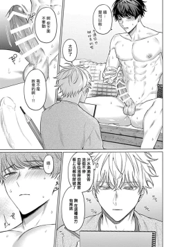 Page 27 of Abaite, Sono Me de | 用你的眼睛来揭露我吧 01
