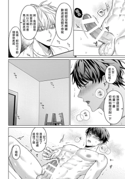 Page 28 of Abaite, Sono Me de | 用你的眼睛来揭露我吧 01