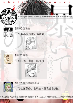 Page 33 of Abaite, Sono Me de | 用你的眼睛来揭露我吧 01