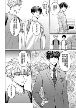 Page 6 of Abaite, Sono Me de | 用你的眼睛来揭露我吧 01