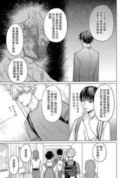 Page 7 of Abaite, Sono Me de | 用你的眼睛来揭露我吧 01