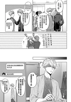 Page 9 of Abaite, Sono Me de | 用你的眼睛来揭露我吧 01