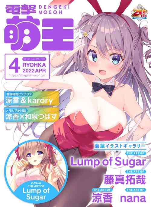 Download Dengeki Moeoh 2022-04
