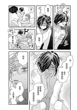 Page 137 of Niizumakun Okawari | 新妻君与新夫君 再来一份 Ch. 1-4