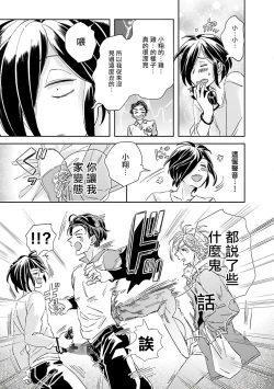 Page 48 of Niizumakun Okawari | 新妻君与新夫君 再来一份 Ch. 1-4