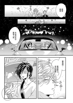 Page 73 of Niizumakun Okawari | 新妻君与新夫君 再来一份 Ch. 1-4