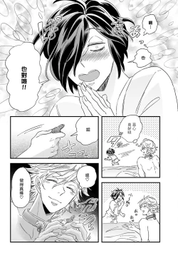 Page 77 of Niizumakun Okawari | 新妻君与新夫君 再来一份 Ch. 1-4