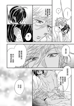 Page 88 of Niizumakun Okawari | 新妻君与新夫君 再来一份 Ch. 1-4
