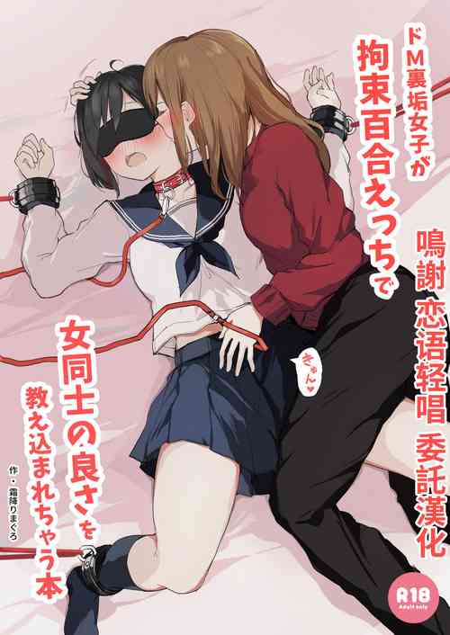 Download Do M Uraaka Joshi ga Kousoku Yuri Ecchi de Onna Doushi no Yosa o Oshiekomarechau Hon
