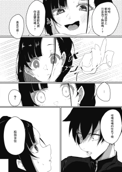 Page 12 of Namaiki Chia Chanto