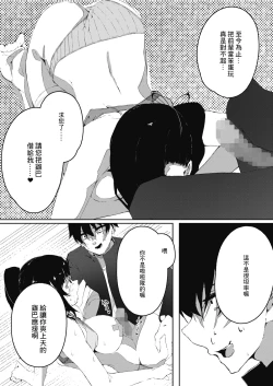 Page 21 of Namaiki Chia Chanto