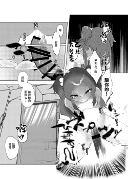 Page 15 of Mesugaki ni Maketakunai, to Omotteitara Mesugaki ni Natte Shimatta Ken 2