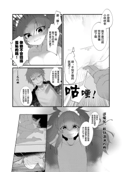 Page 6 of Mesugaki ni Maketakunai, to Omotteitara Mesugaki ni Natte Shimatta Ken 2