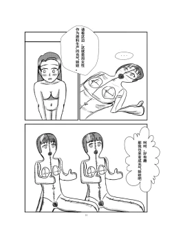 Page 23 of Onahole Koujou