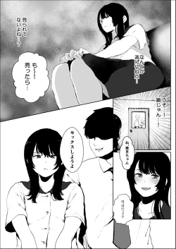 Page 7 of 素股のつもりが生挿入！？～素股で済ませるはずだったのにうっかり挿入されちゃったパパ活JKの話
