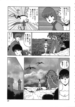 Page 39 of Miko Monzetsu