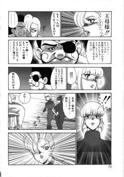 Page 72 of Miko Monzetsu