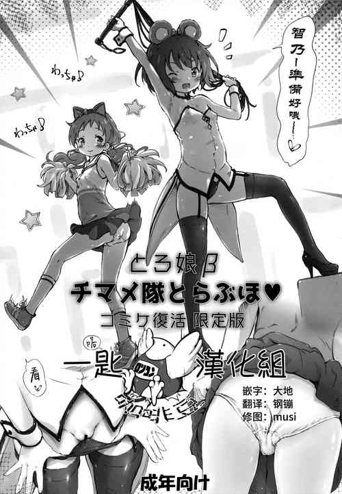 Download Toro Musume Beta ChiMaMe Tai to Love Hotel Comike Fukkatsu Genteiban