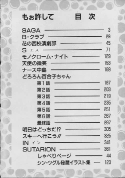 Page 3 of Moo Yurushite | Forgive Yet!