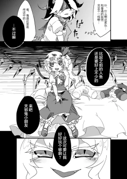 Page 10 of Chikashitsu no Amanojaku | 地下室的玩宠