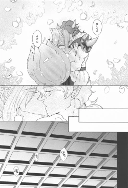 Page 29 of Otogi no Kuni no Koi Monogatari