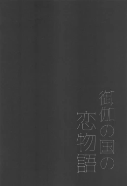 Page 3 of Otogi no Kuni no Koi Monogatari