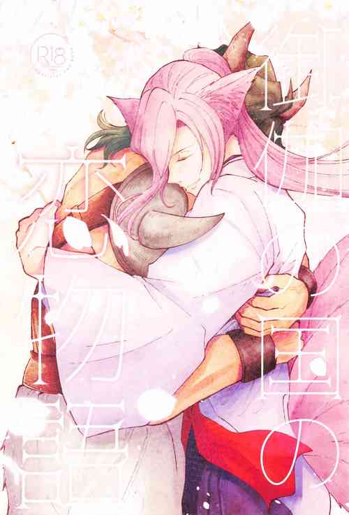 Download Otogi no Kuni no Koi Monogatari