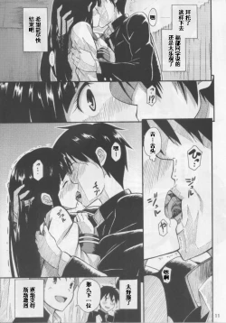 Page 10 of Chitanda Eru no Sainan