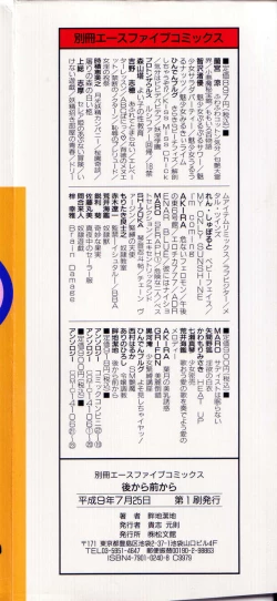 Page 154 of Ushiro Kara Mae Kara