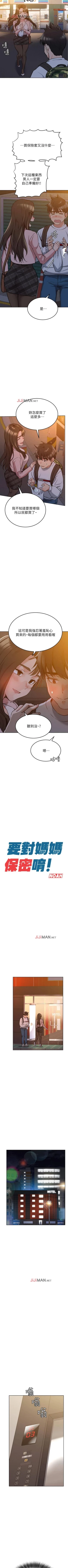 Page 103 of 【周二连载】要对妈妈保密唷!（作者：NOAH） 第1~33话