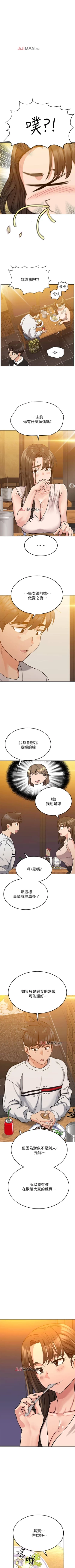 Page 95 of 【周二连载】要对妈妈保密唷!（作者：NOAH） 第1~33话