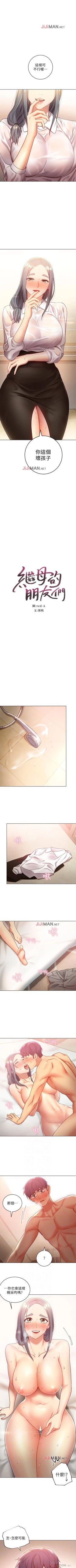 Page 133 of 【周二连载】继母的朋友们（作者：Red-A&頸枕） 第1~80话