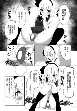 Page 19 of Youmu-chan ga Adult Goods no Review o Suru Hanashi