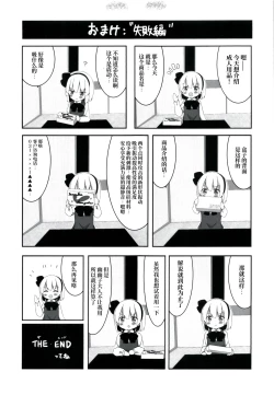 Page 24 of Youmu-chan ga Adult Goods no Review o Suru Hanashi