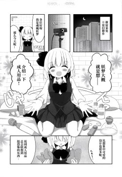 Page 4 of Youmu-chan ga Adult Goods no Review o Suru Hanashi