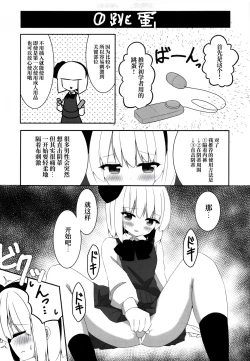 Page 6 of Youmu-chan ga Adult Goods no Review o Suru Hanashi
