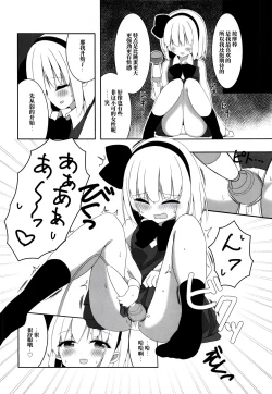 Page 9 of Youmu-chan ga Adult Goods no Review o Suru Hanashi